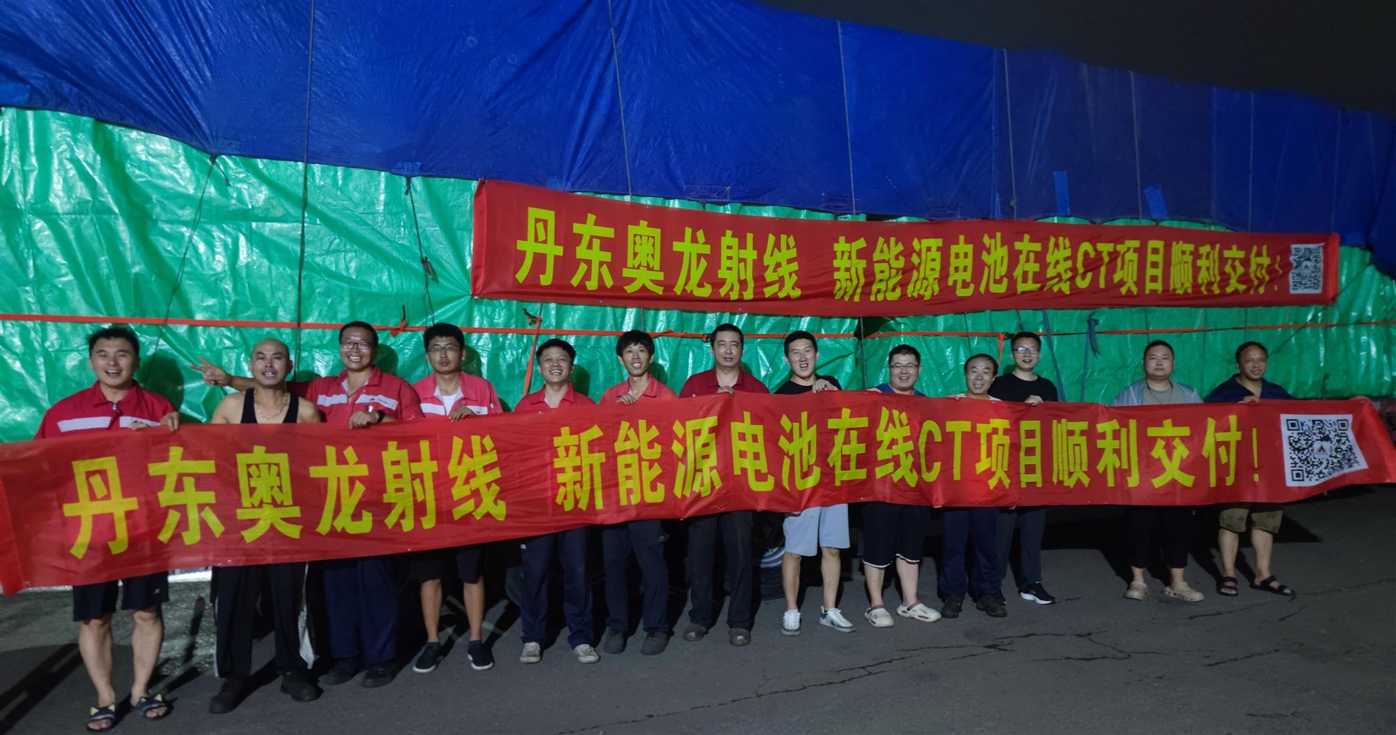 【震撼交付！千鈞重擔啟新程】丹東奧龍射線新能源電池在線CT項目順利交付！